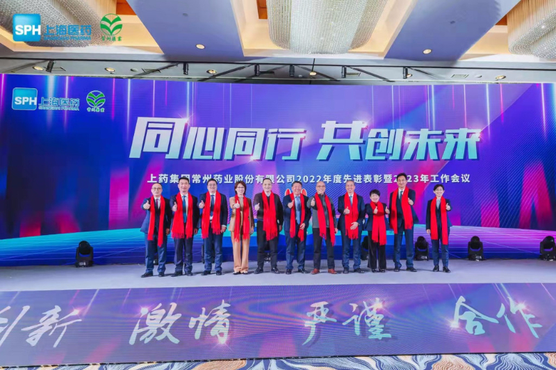 上藥常藥：同心同行，共創(chuàng)未來