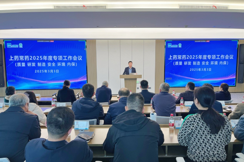 公司召開2025年質(zhì)量、研發(fā)、制造、安全、環(huán)境、內(nèi)保專項(xiàng)工作會(huì)議